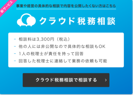 クラウド税務相談